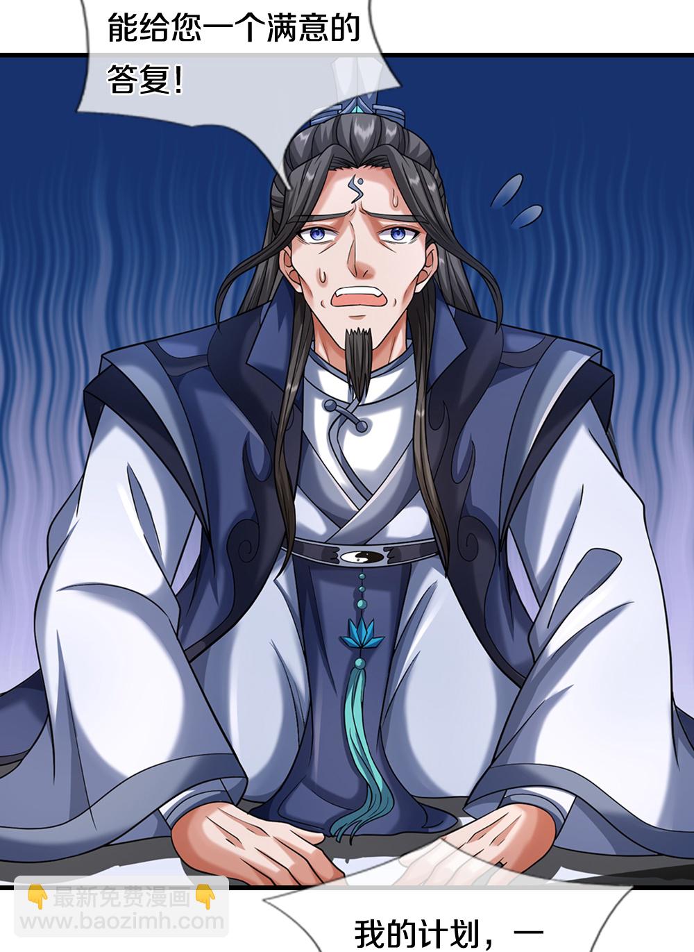 🍱神武天尊 第609话 背后之人 第6页