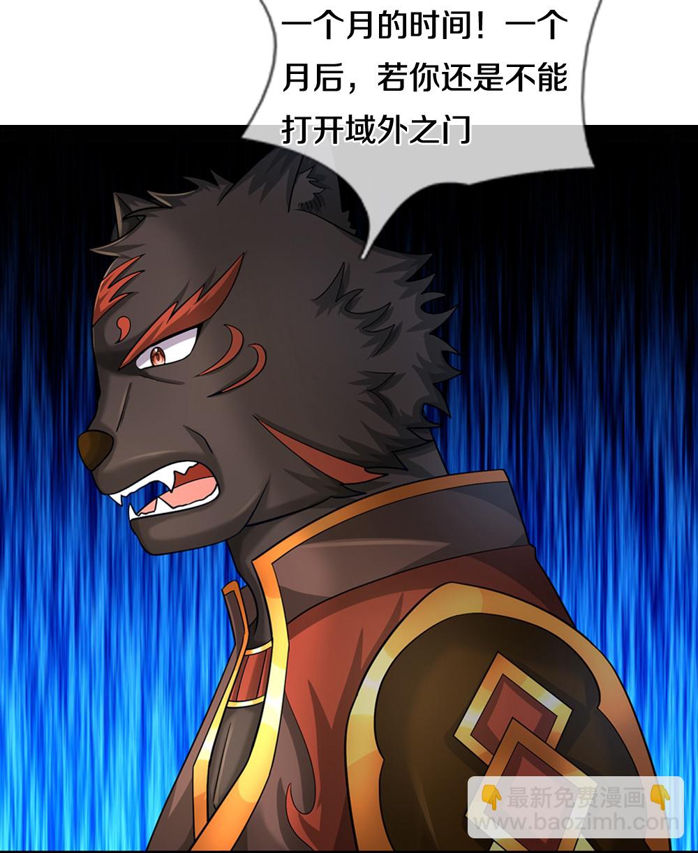 🍱神武天尊 第609话 背后之人 第8页