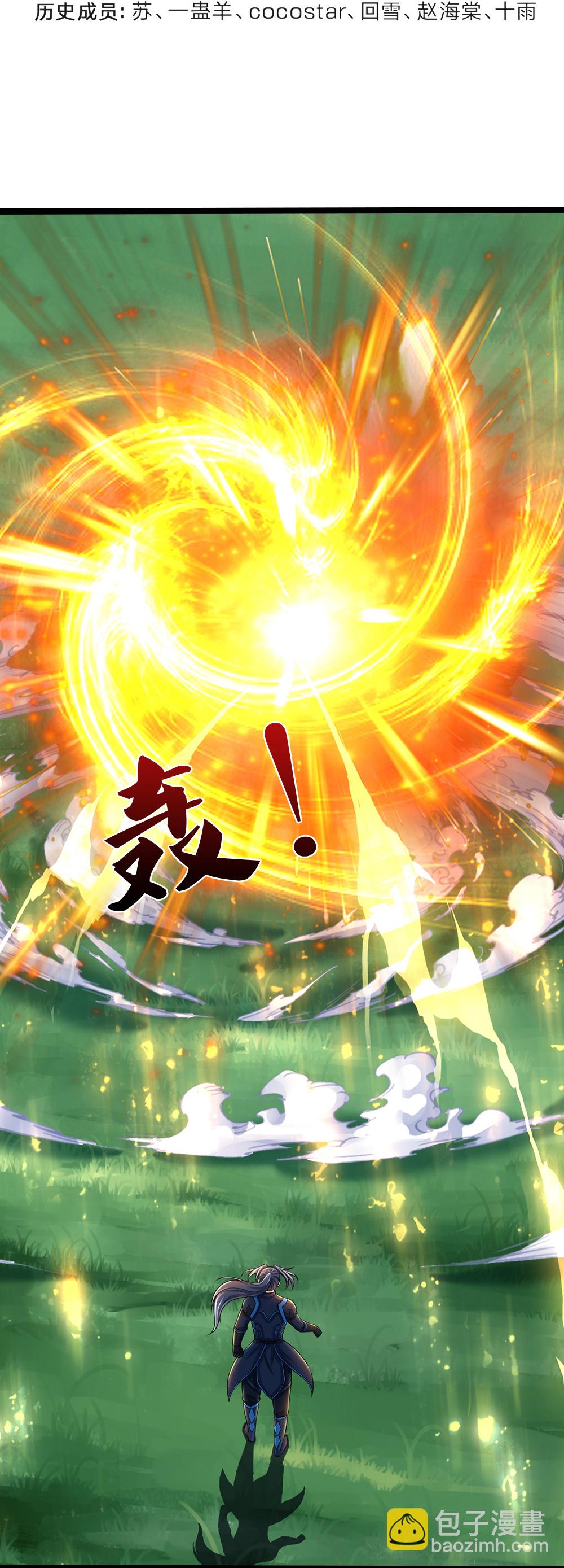 🍱神武天尊 第611话 可愿臣服 第4页