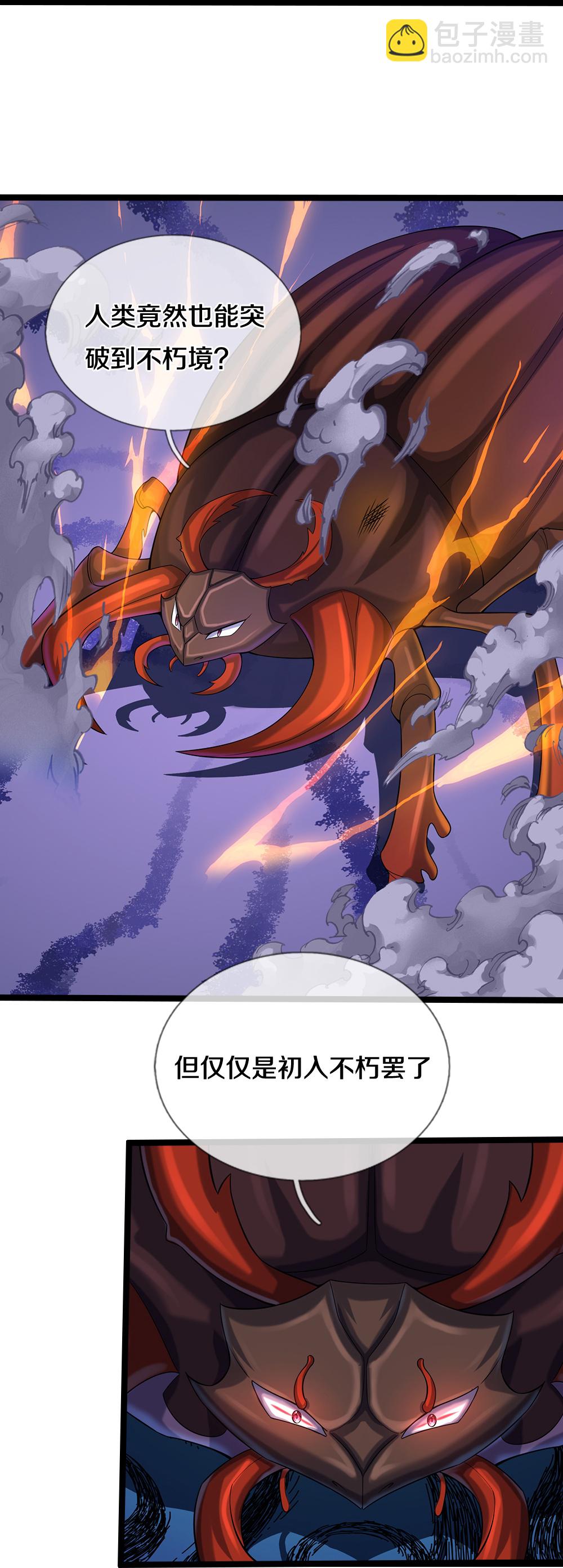 🍱神武天尊 第611话 可愿臣服 第6页