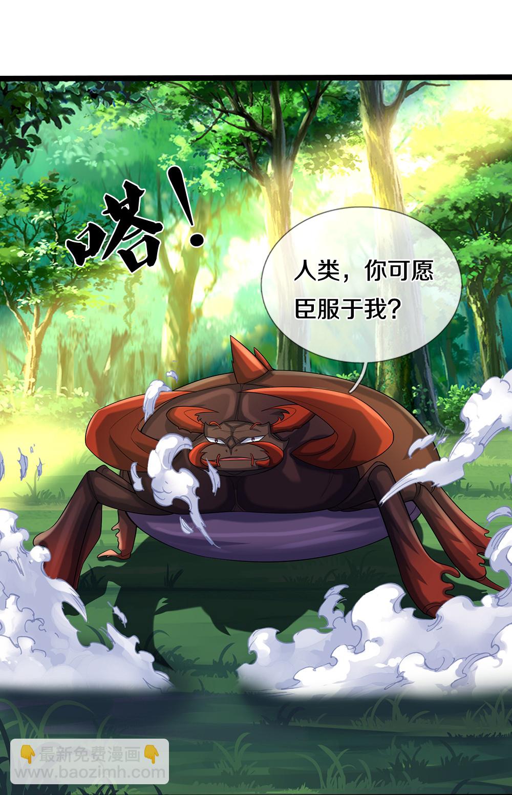 🍱神武天尊 第611话 可愿臣服 第8页
