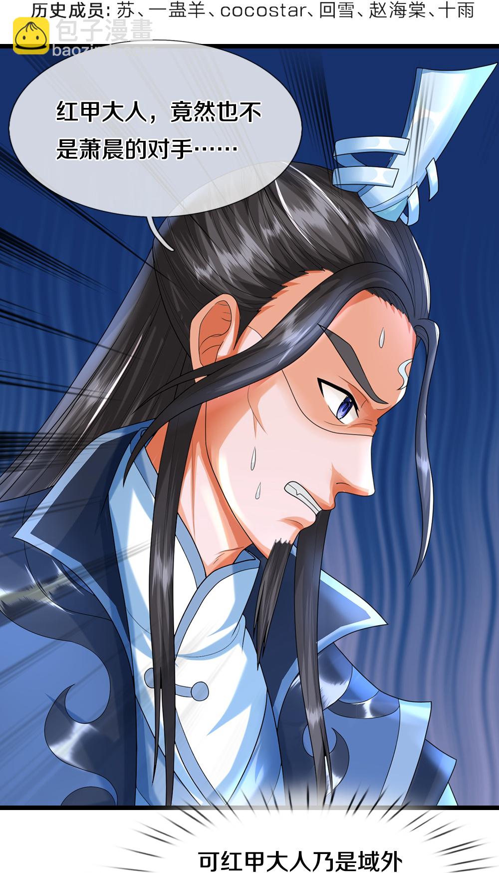 🍱神武天尊 第613话 嘎嘣脆真难吃 第4页