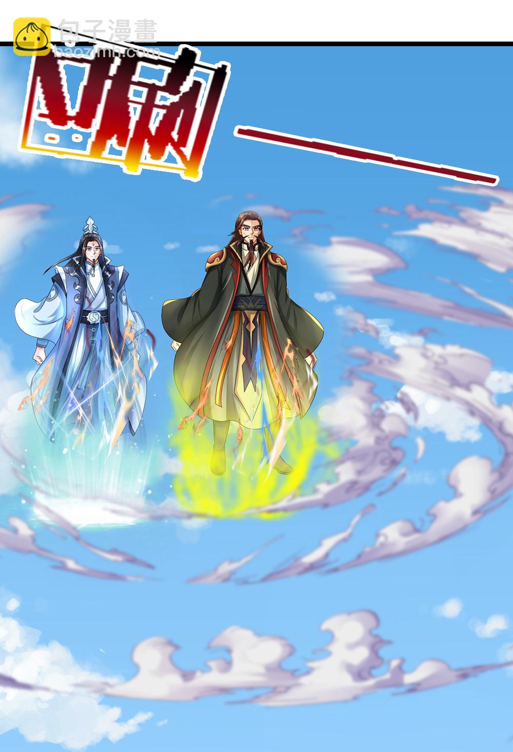 🍱神武天尊 第613话 嘎嘣脆真难吃 第7页