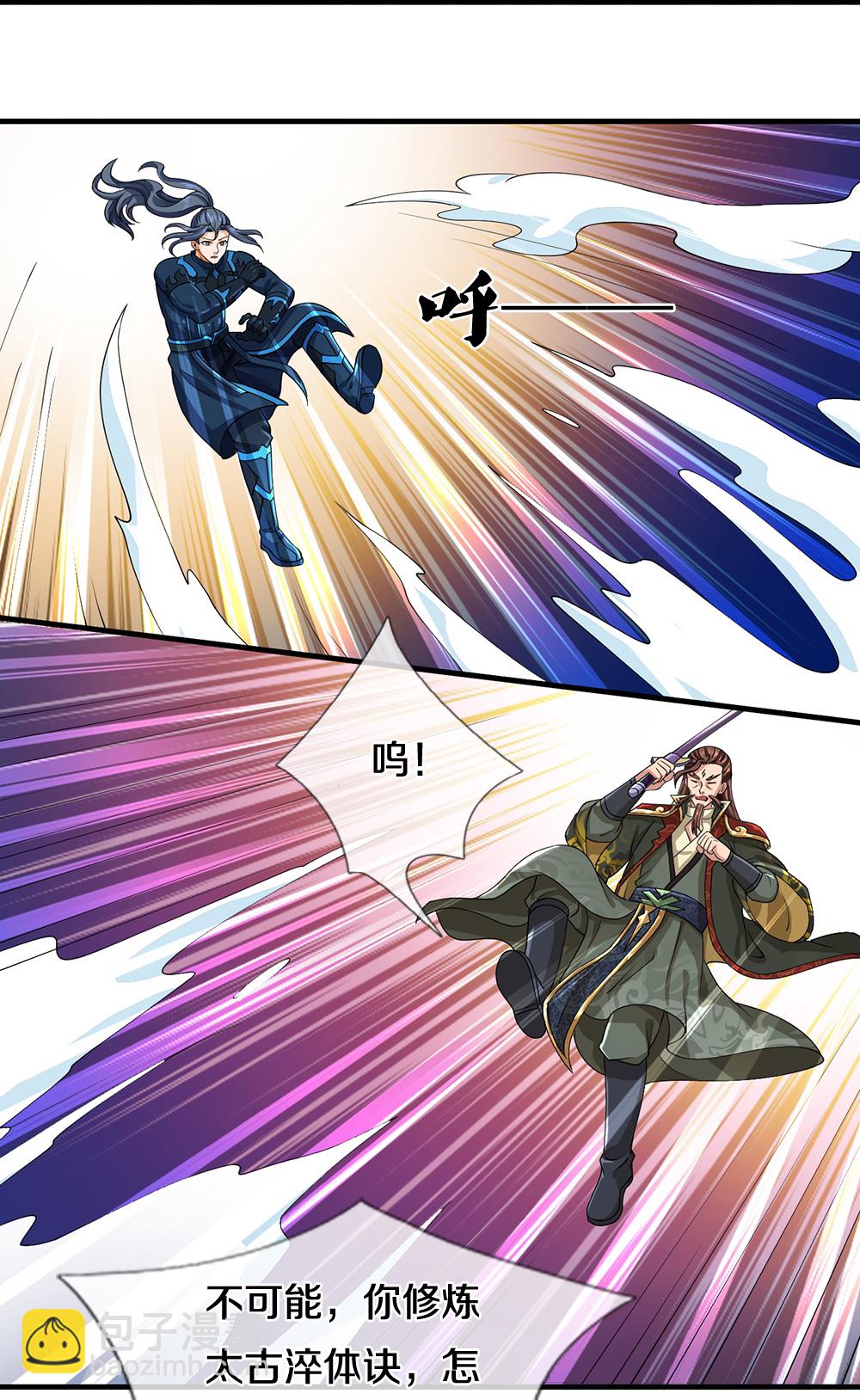 🍱神武天尊 第615话 同样的鸿蒙紫气 第16页