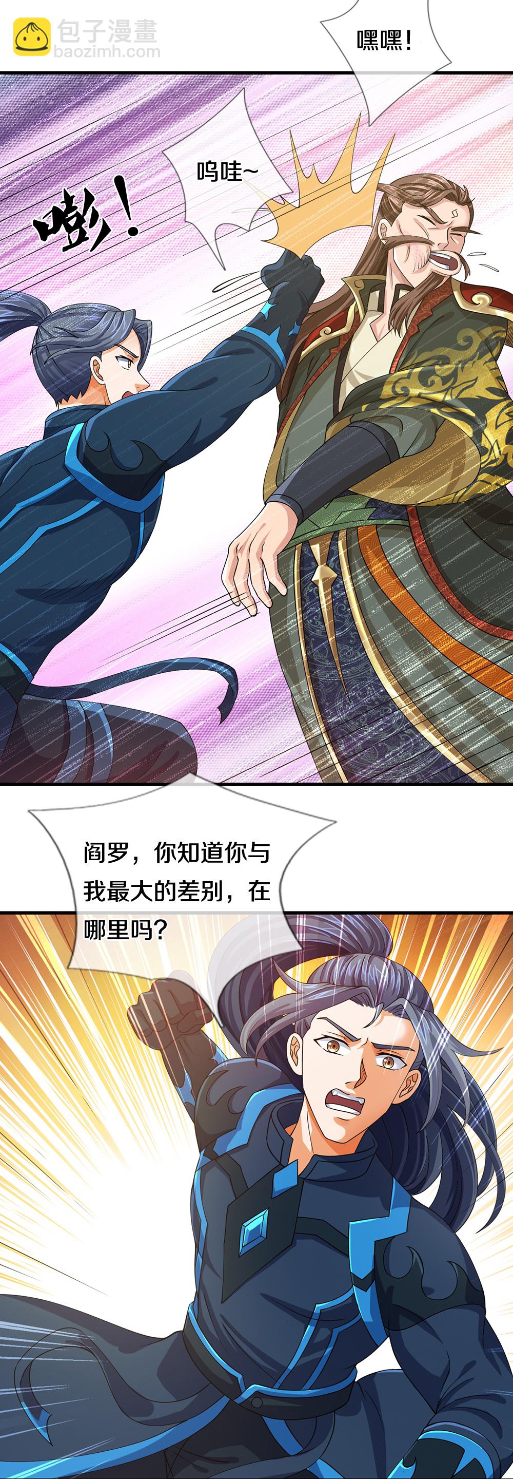 🍱神武天尊 第615话 同样的鸿蒙紫气 第33页