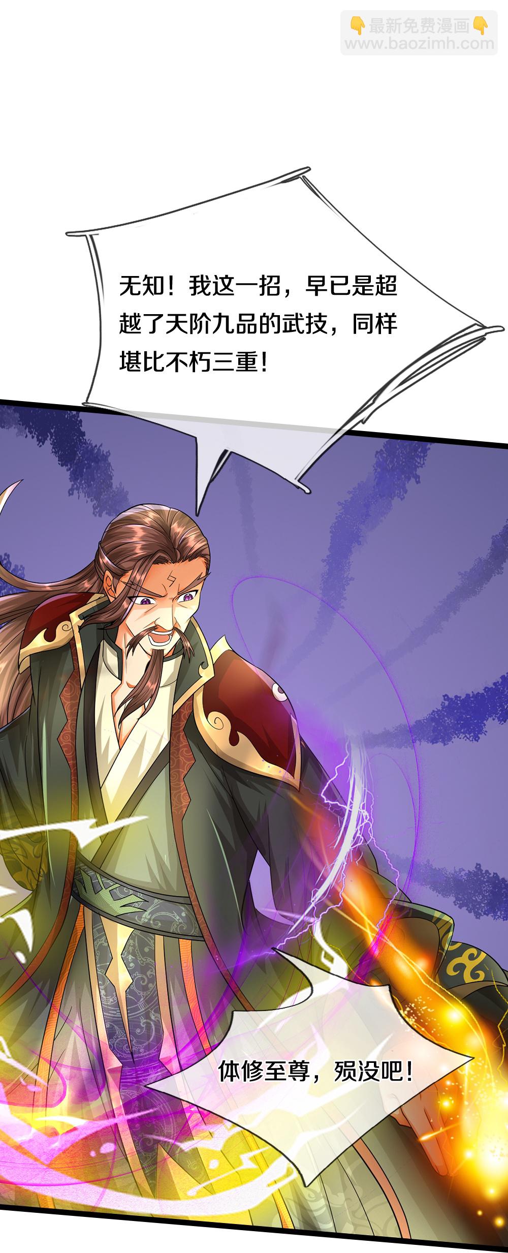 🍱神武天尊 第615话 同样的鸿蒙紫气 第5页