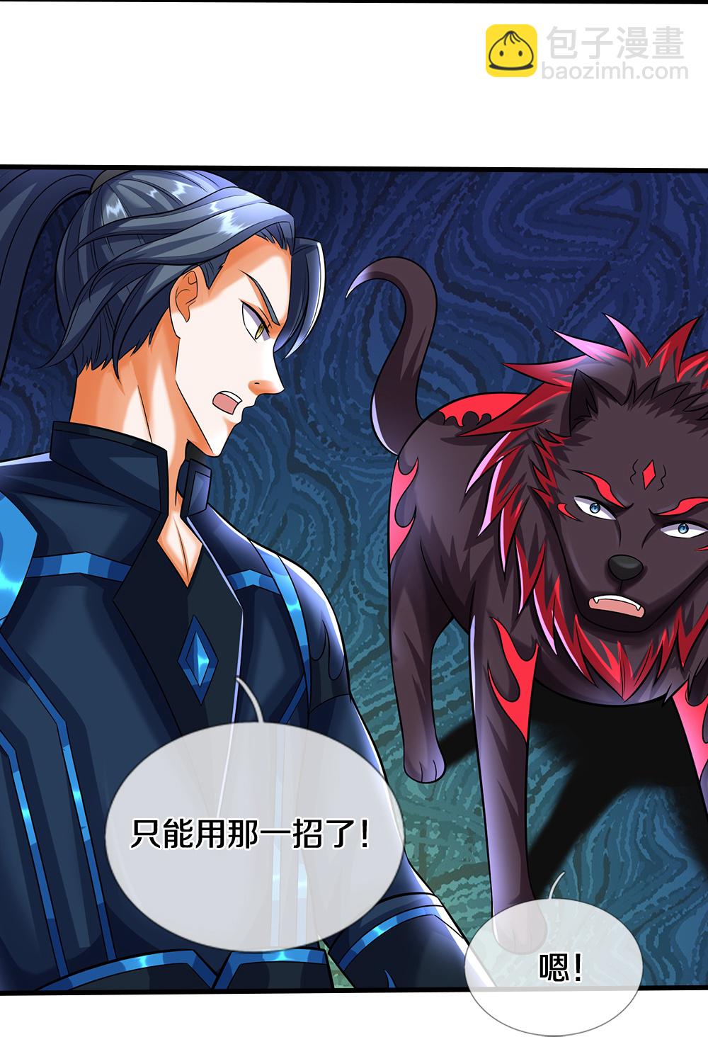 🍱神武天尊 第617话 白骨巨龙 第12页