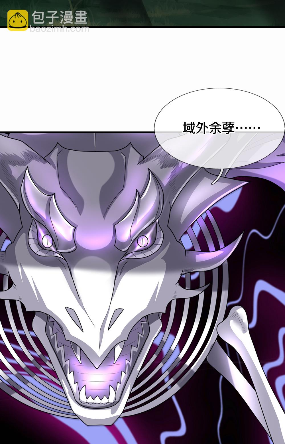 🍱神武天尊 第617话 白骨巨龙 第25页