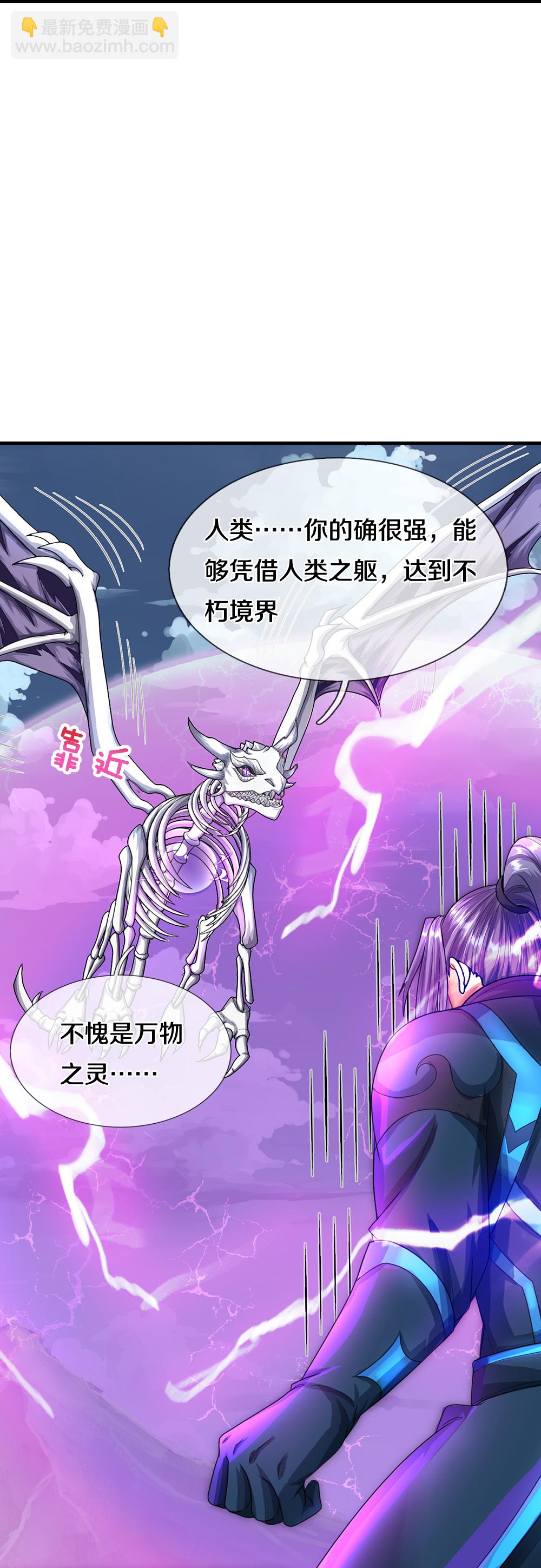 🍱神武天尊 第617话 白骨巨龙 第38页
