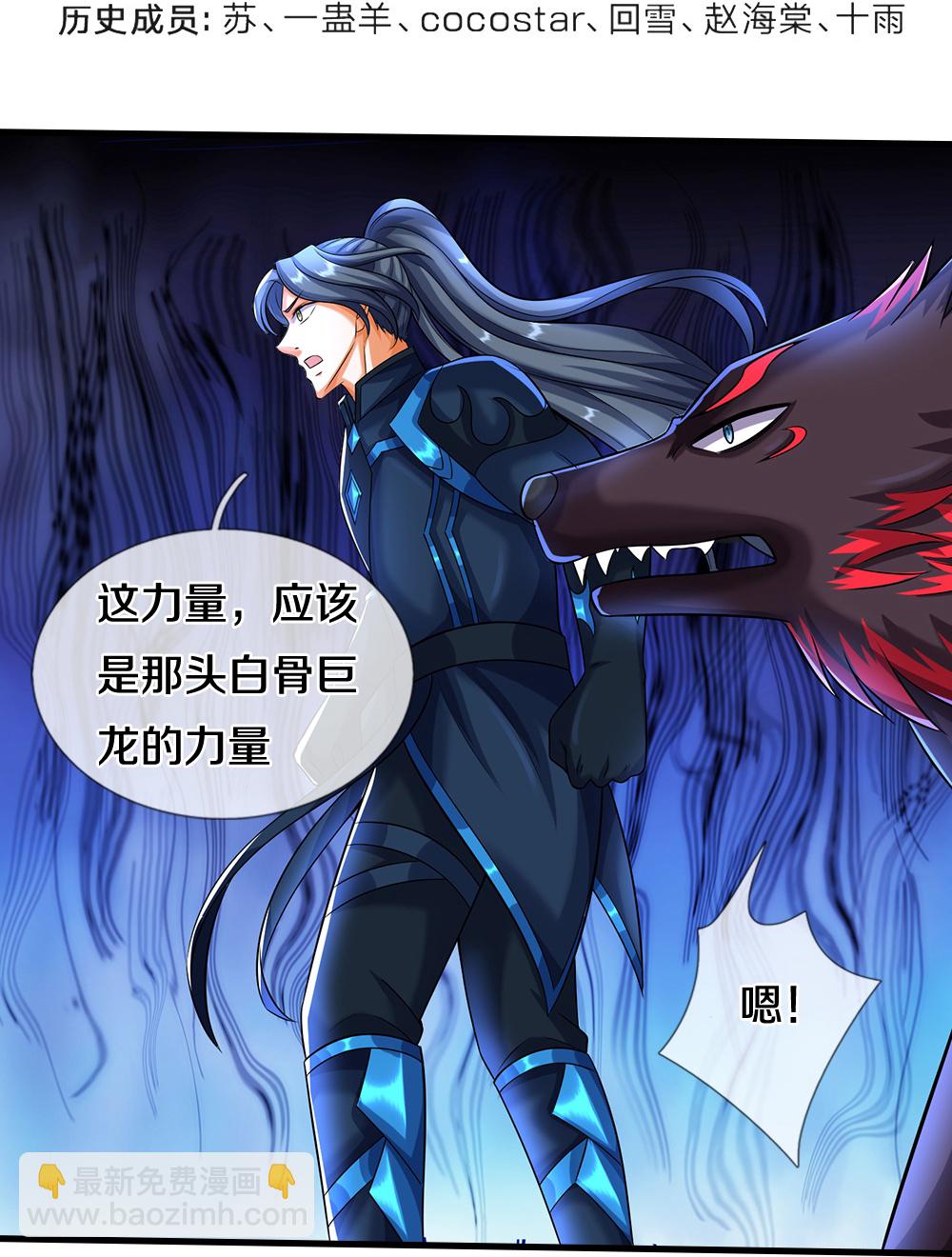 🍱神武天尊 第617话 白骨巨龙 第4页