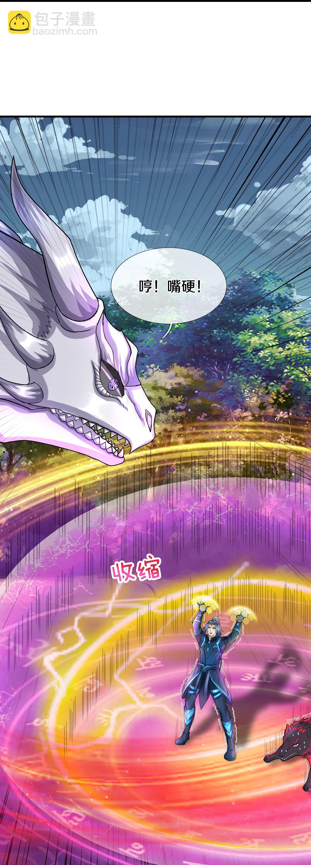 🍱神武天尊 第617话 白骨巨龙 第41页