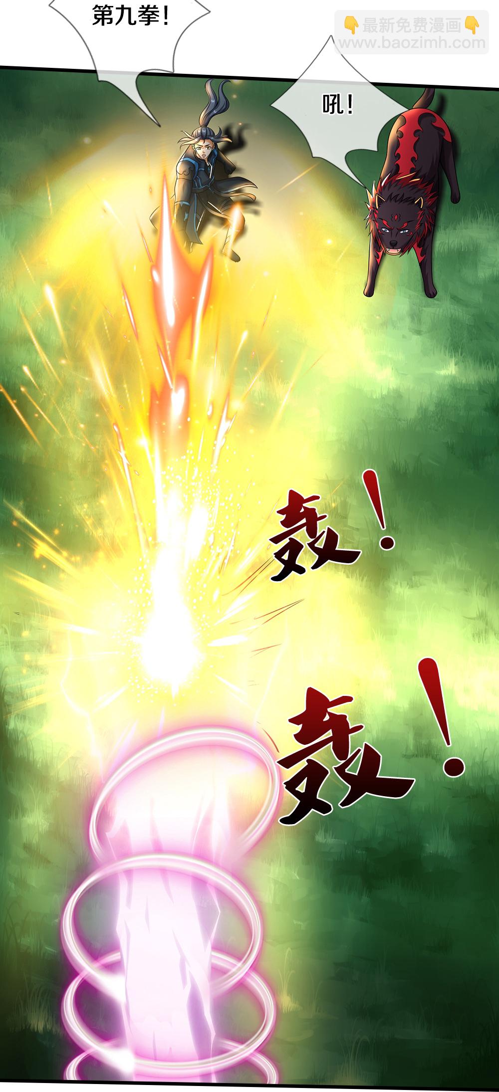 🍱神武天尊 第617话 白骨巨龙 第8页