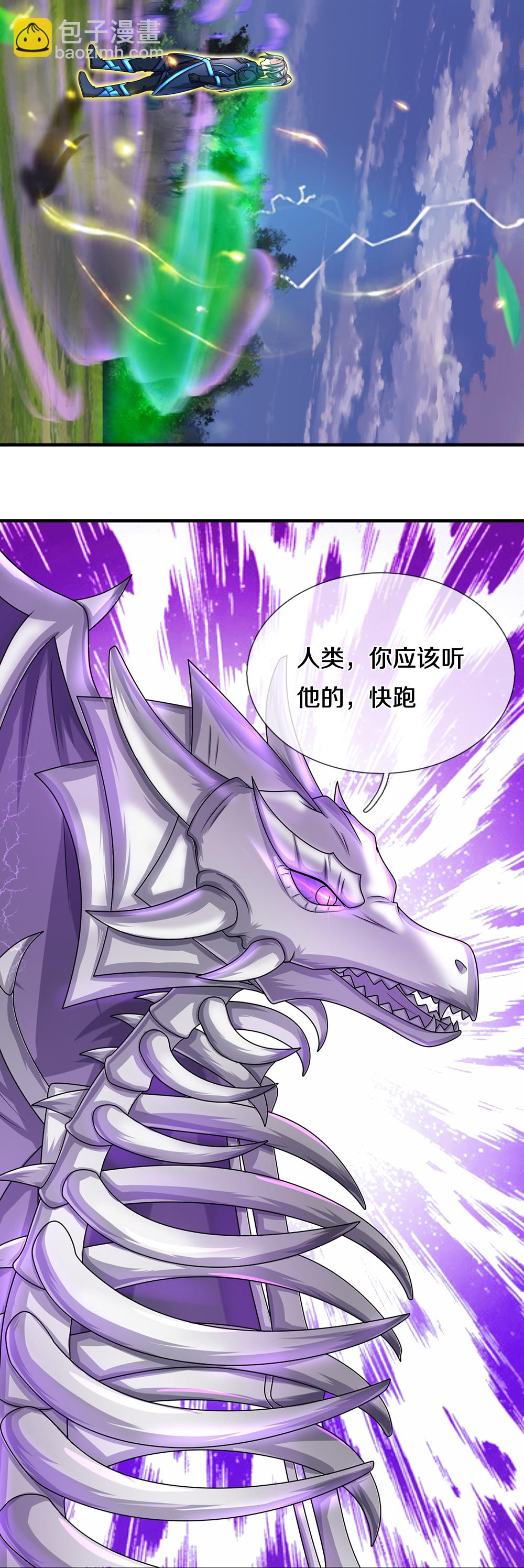 🍱神武天尊 第619话 以命相报 第17页