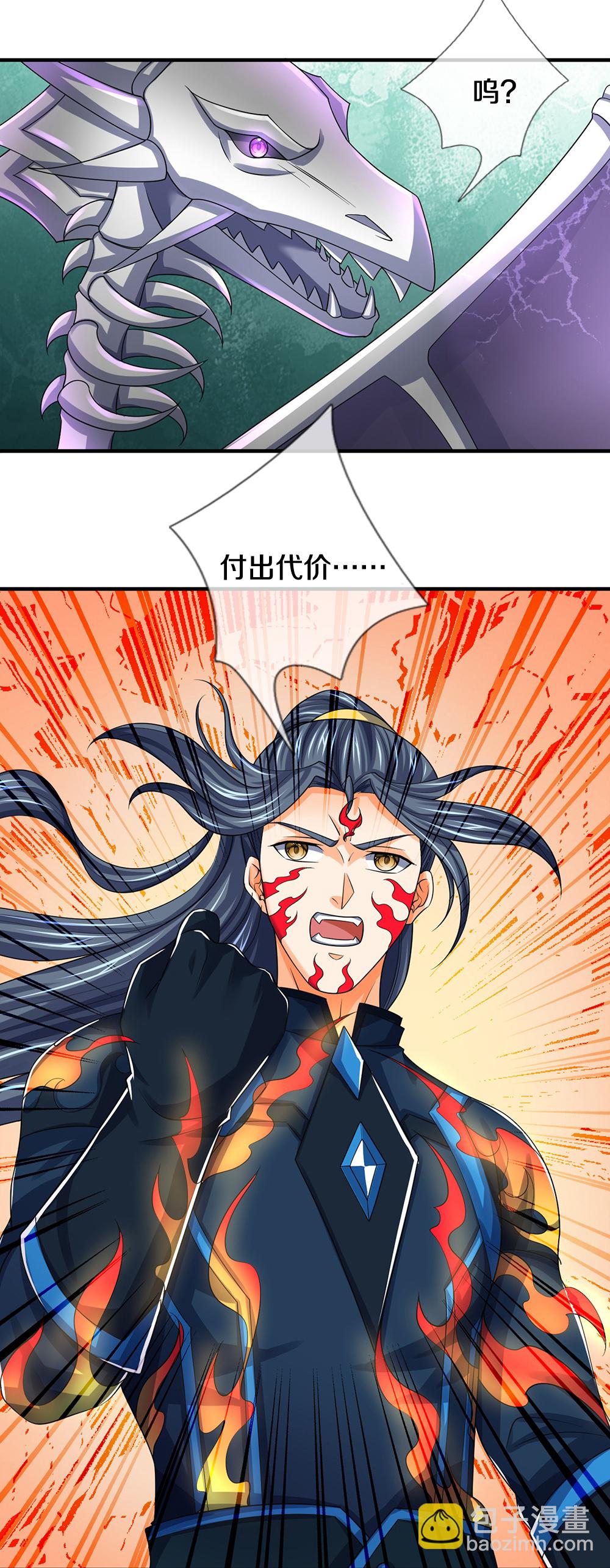 🍱神武天尊 第619话 以命相报 第30页