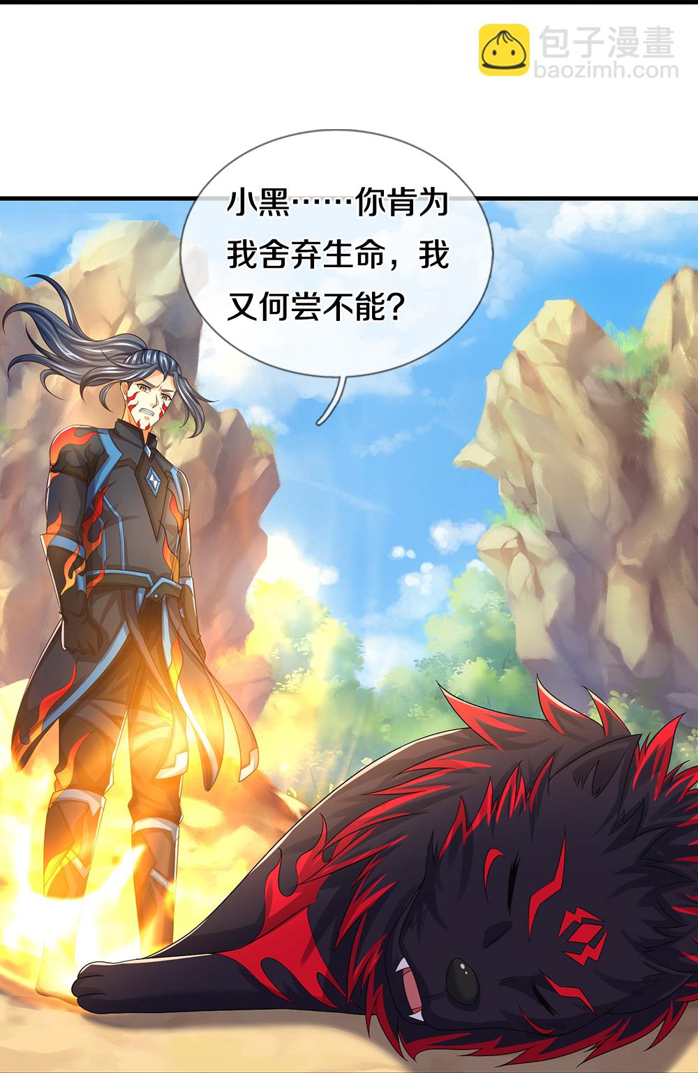 🍱神武天尊 第619话 以命相报 第35页