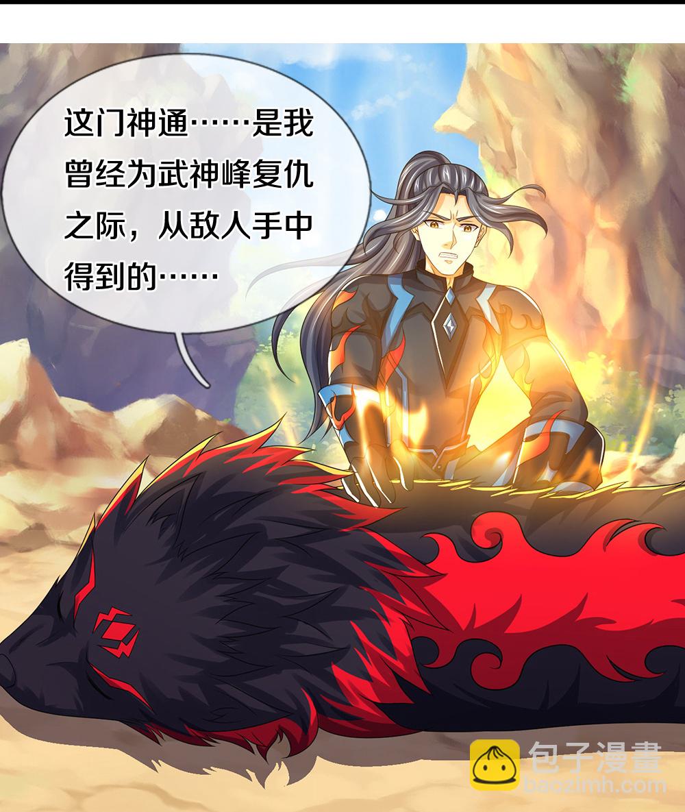 🍱神武天尊 第619话 以命相报 第36页