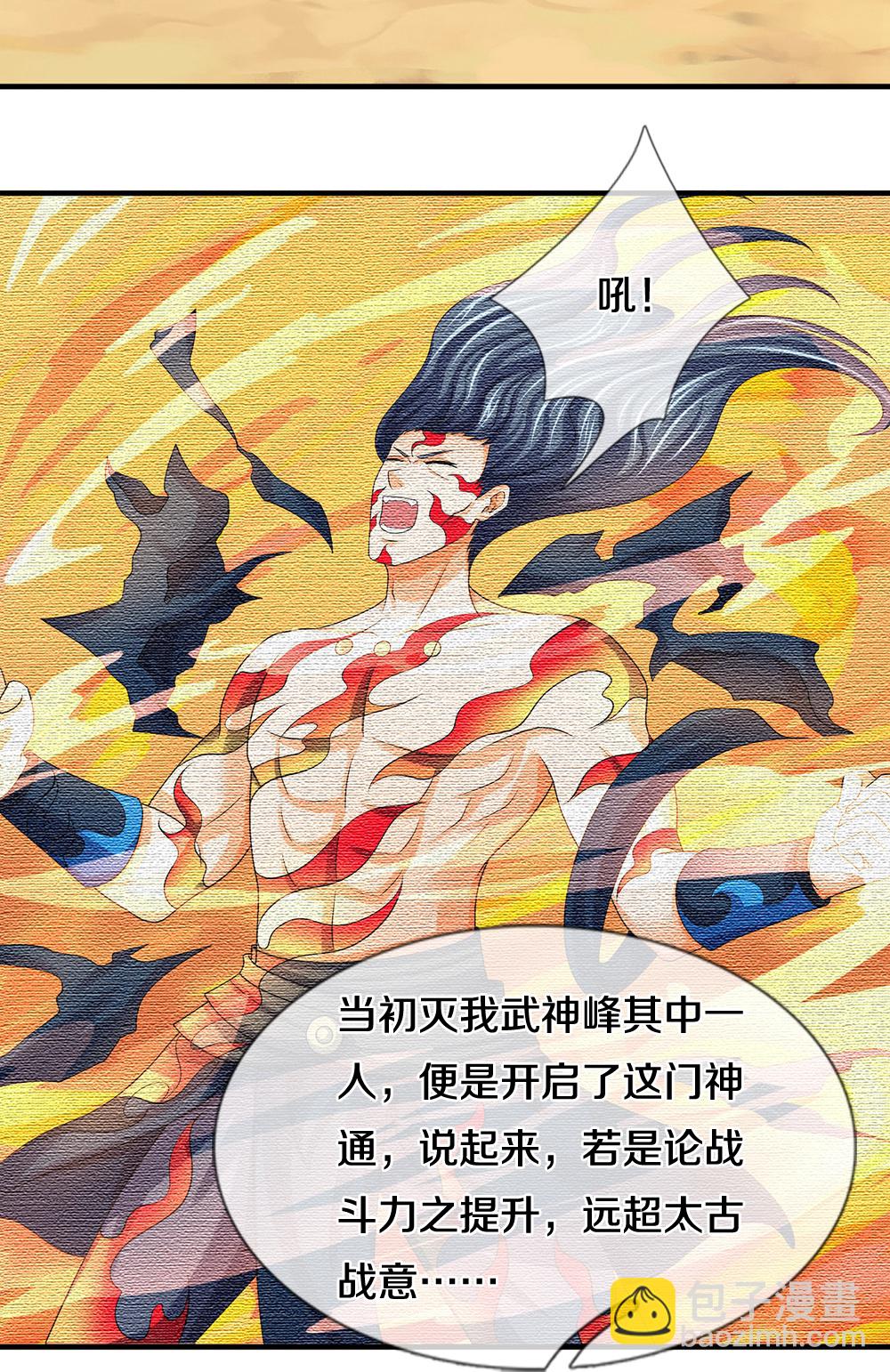 🍱神武天尊 第619话 以命相报 第37页