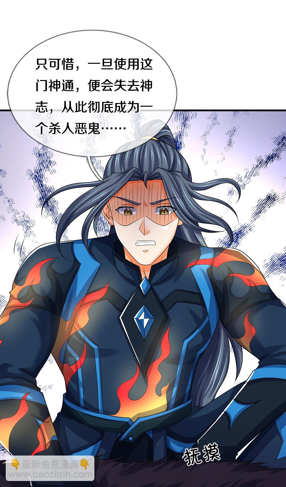 🍱神武天尊 第619话 以命相报 第38页