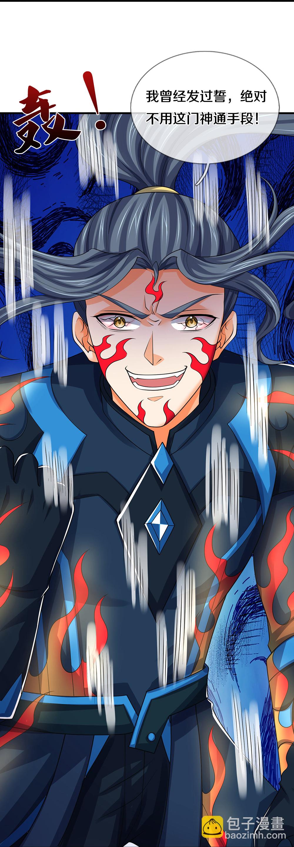 🍱神武天尊 第619话 以命相报 第39页