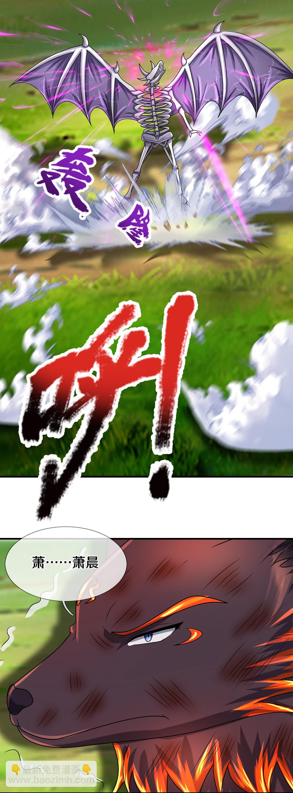 🍱神武天尊 第619话 以命相报 第7页
