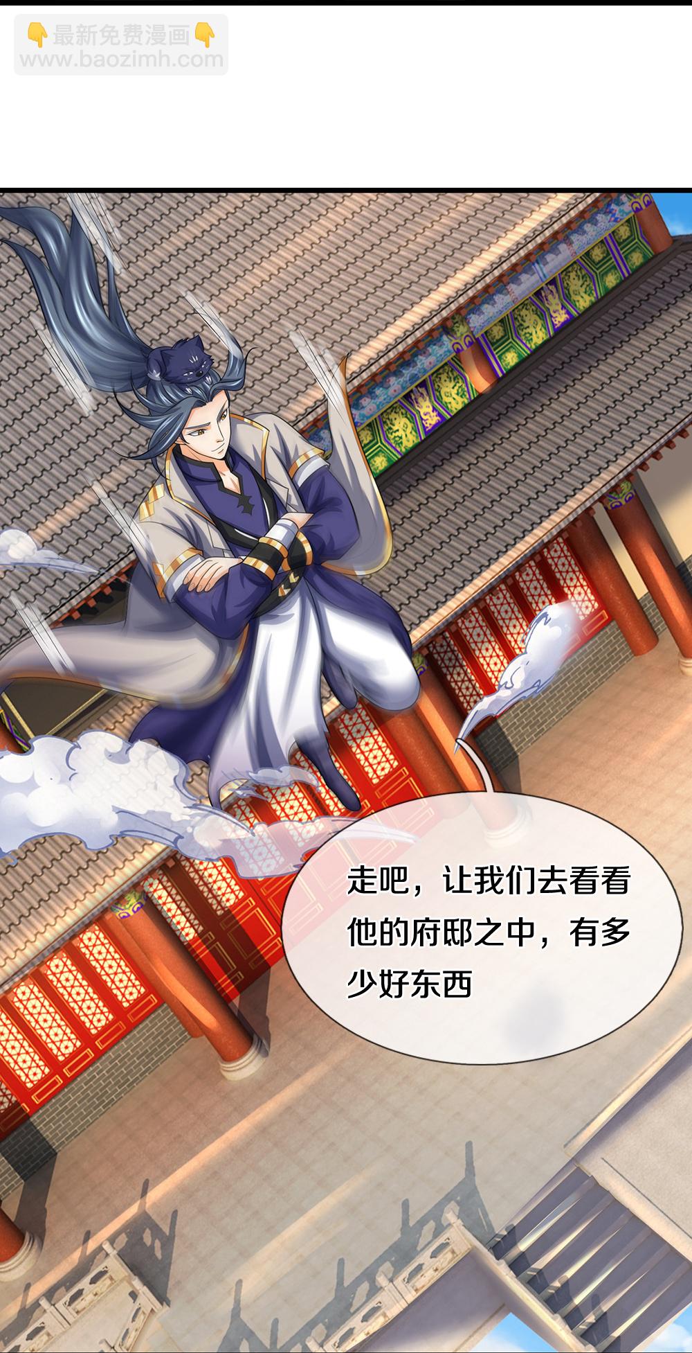 🍱神武天尊 第621话 你家很好我的了 第14页