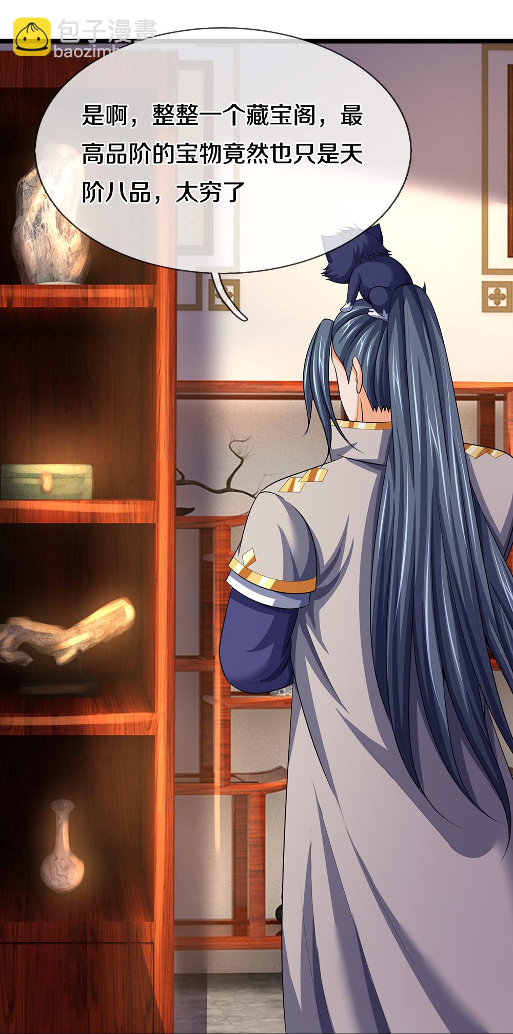 🍱神武天尊 第621话 你家很好我的了 第19页
