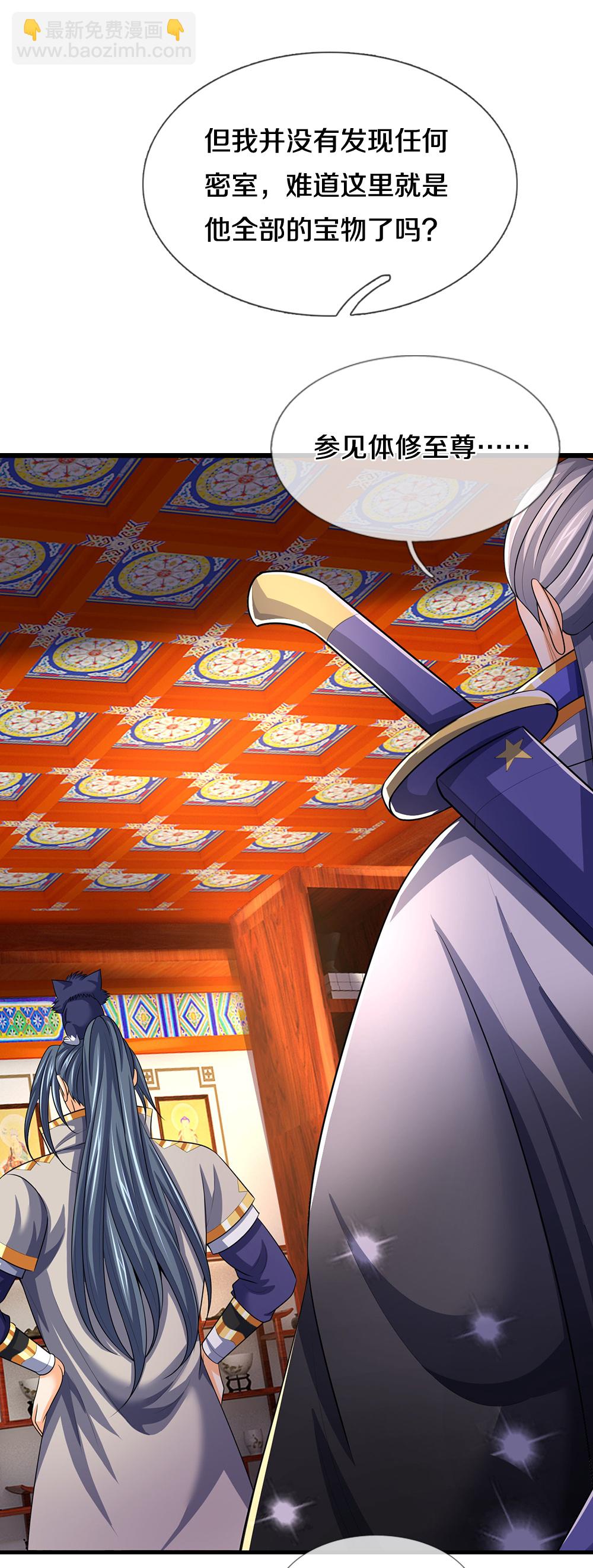 🍱神武天尊 第621话 你家很好我的了 第30页