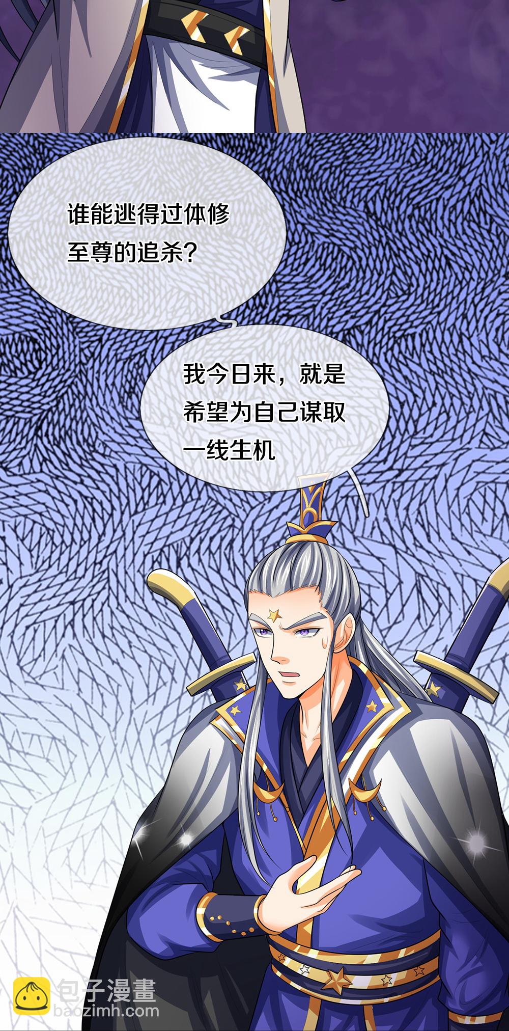 🍱神武天尊 第621话 你家很好我的了 第38页