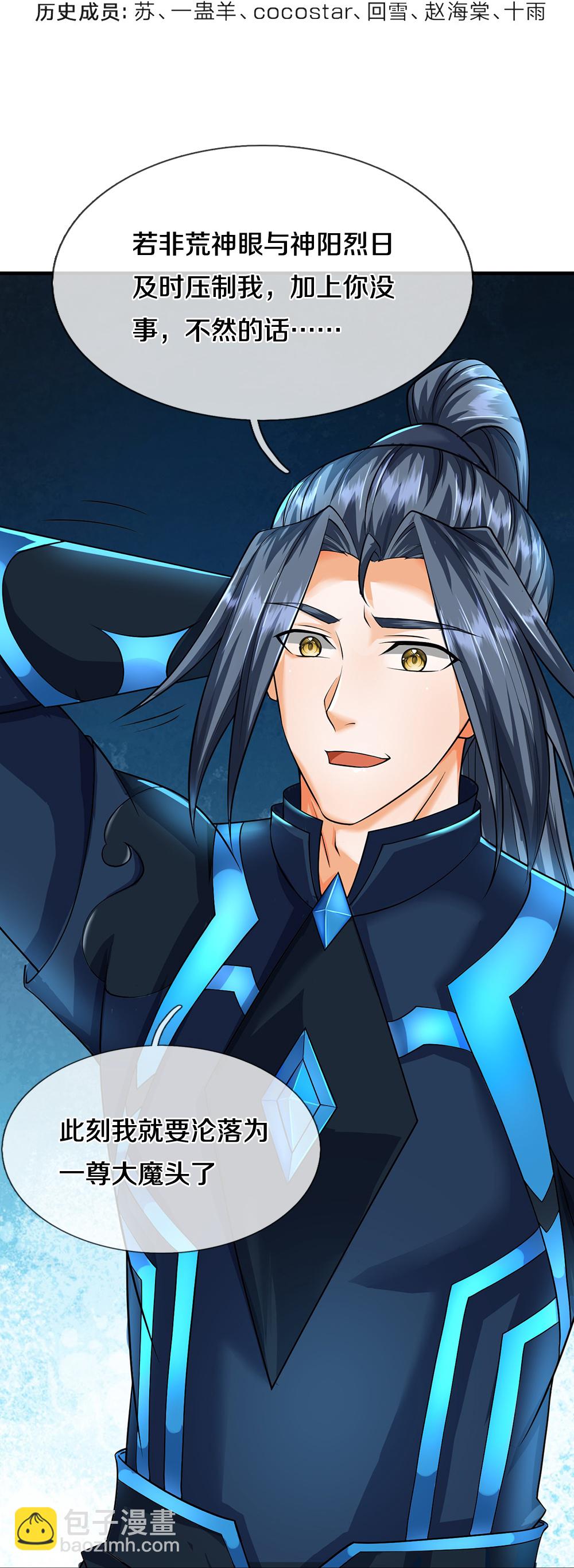 🍱神武天尊 第621话 你家很好我的了 第4页