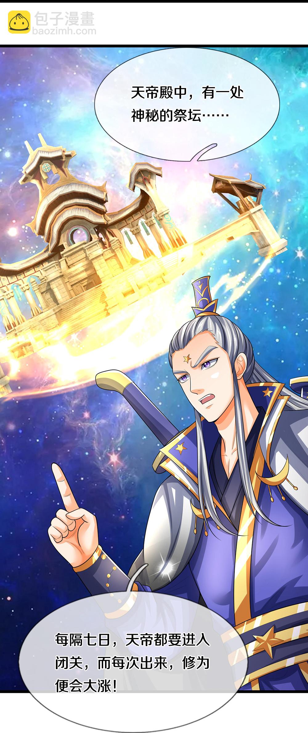 🍱神武天尊 第621话 你家很好我的了 第42页