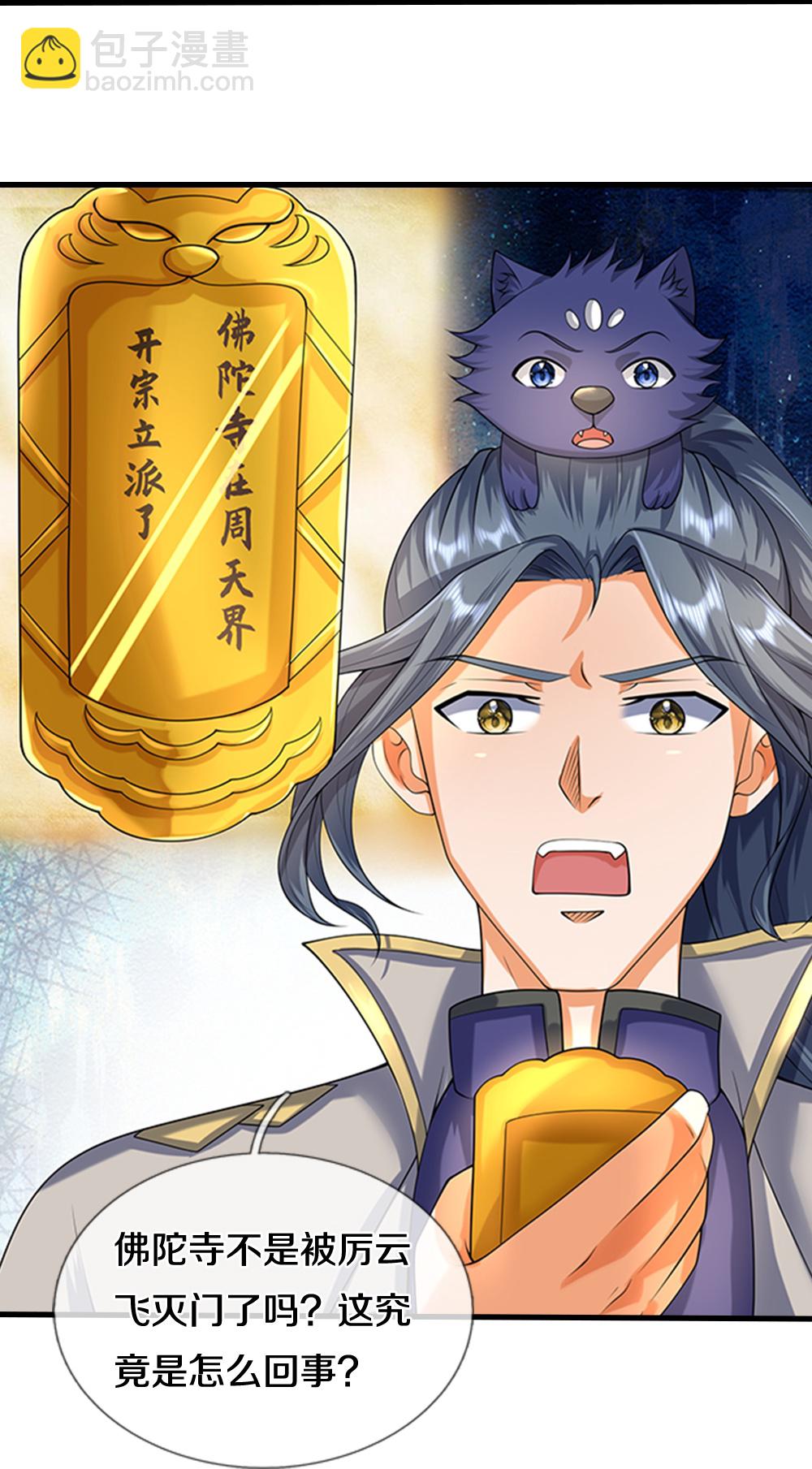 🍱神武天尊 第623话 佛陀寺重现 第15页