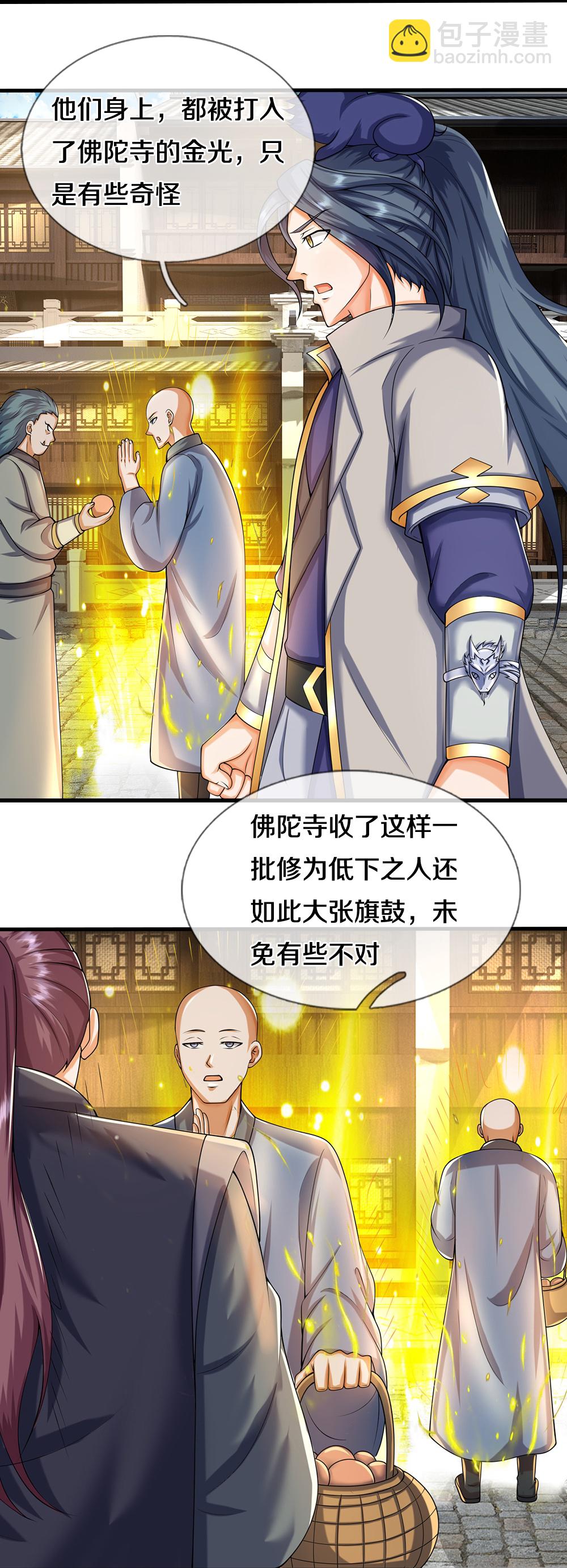 🍱神武天尊 第623话 佛陀寺重现 第23页