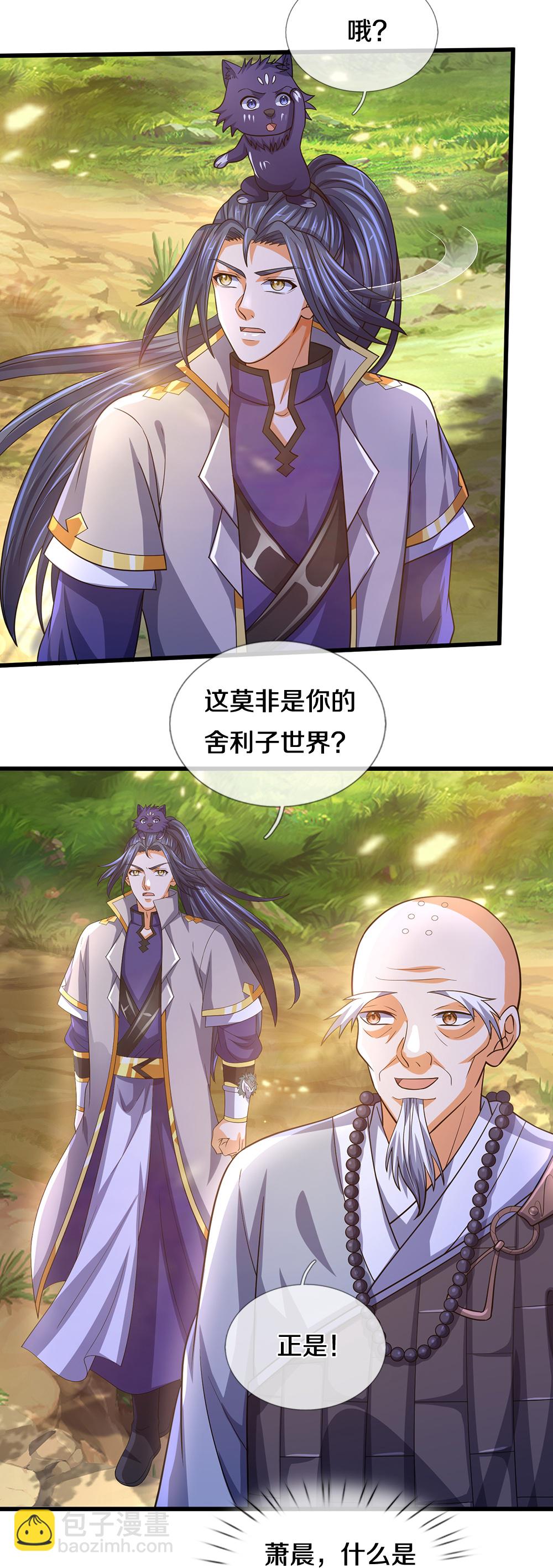 🍱神武天尊 第625话 域外之王 第16页