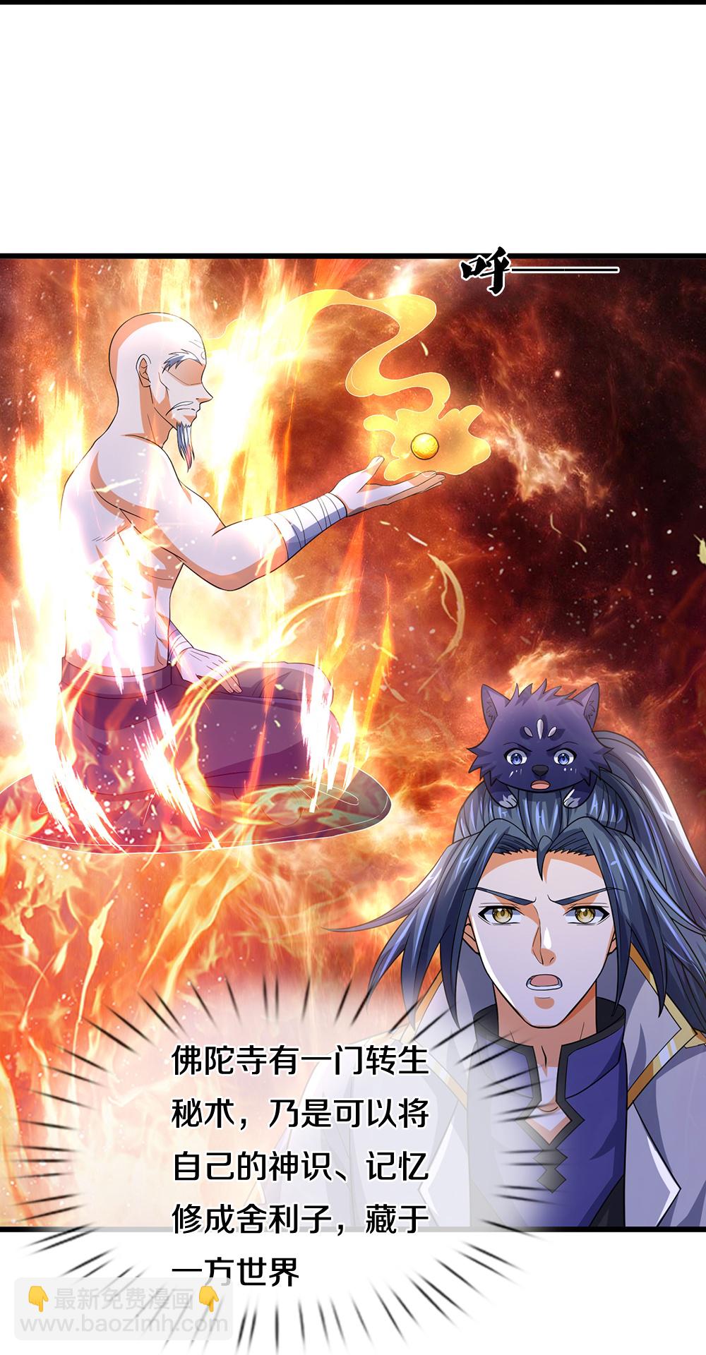🍱神武天尊 第625话 域外之王 第18页