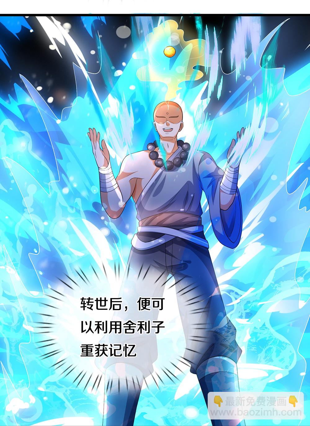 🍱神武天尊 第625话 域外之王 第19页