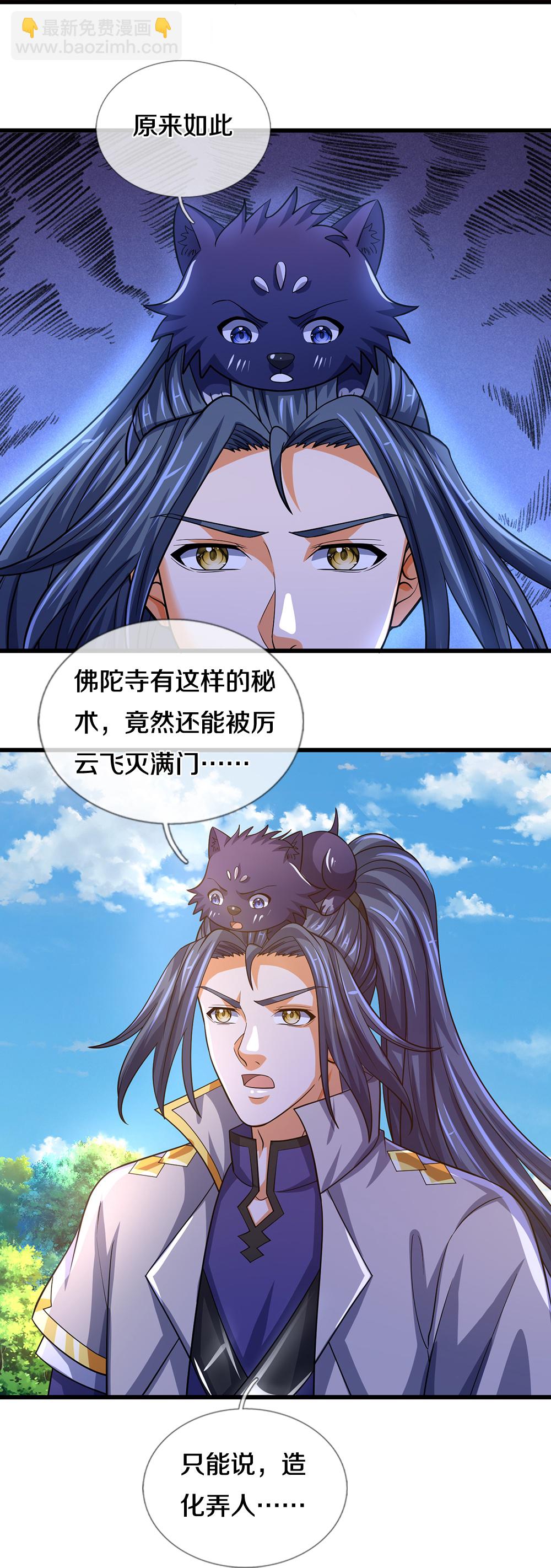 🍱神武天尊 第625话 域外之王 第20页