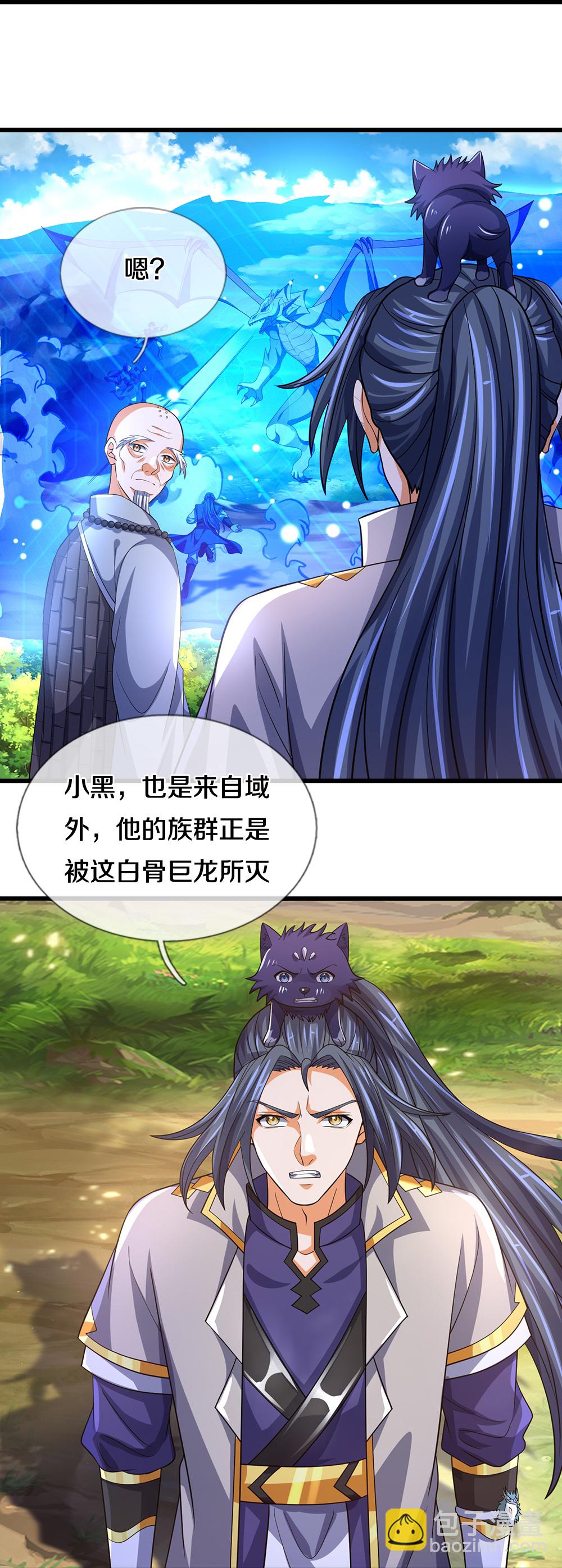 🍱神武天尊 第625话 域外之王 第29页