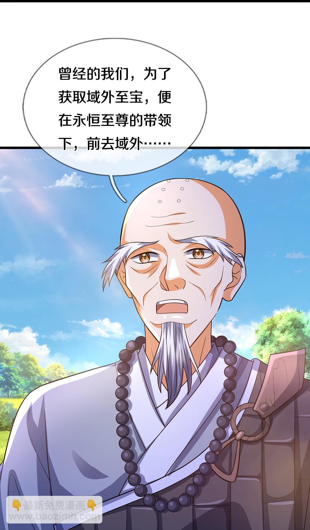 🍱神武天尊 第625话 域外之王 第32页