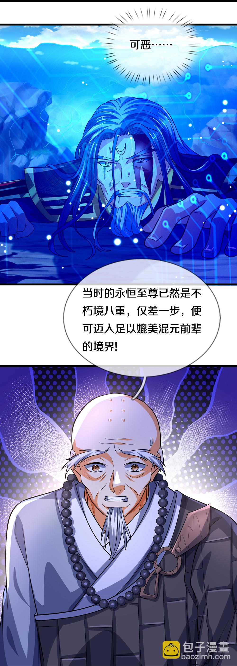 🍱神武天尊 第625话 域外之王 第35页