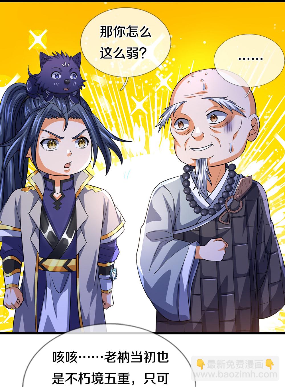 🍱神武天尊 第625话 域外之王 第37页