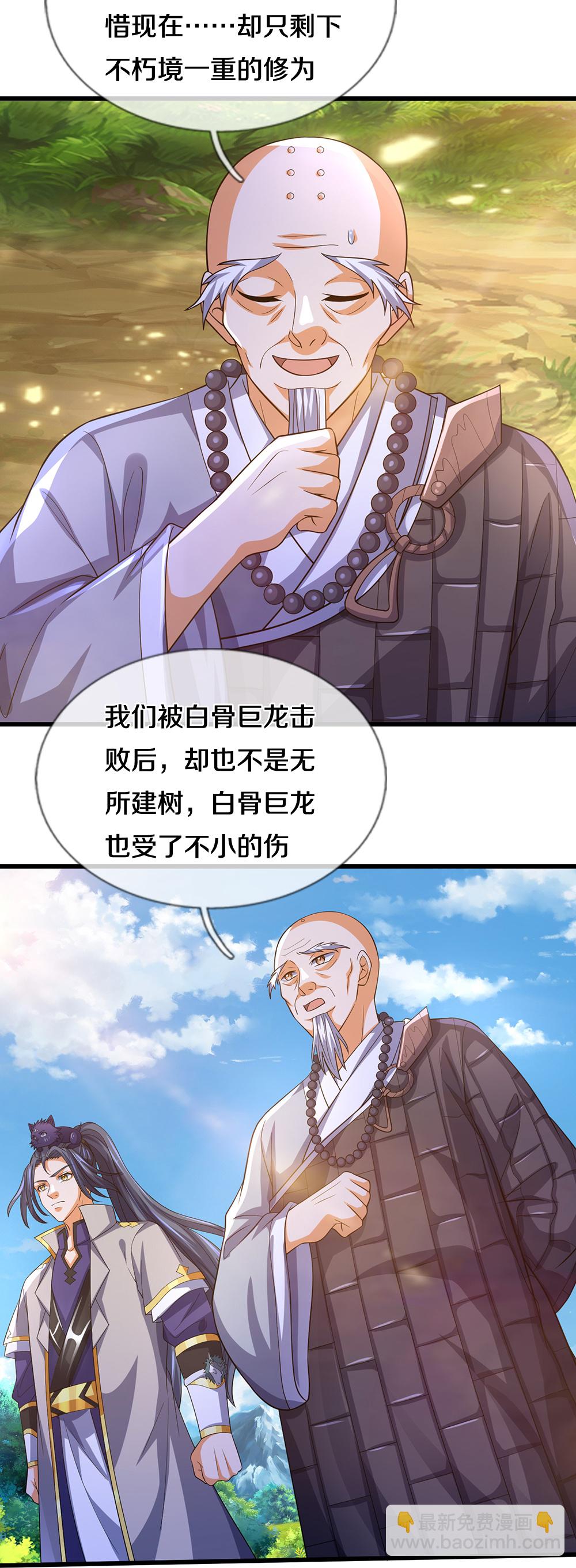 🍱神武天尊 第625话 域外之王 第38页