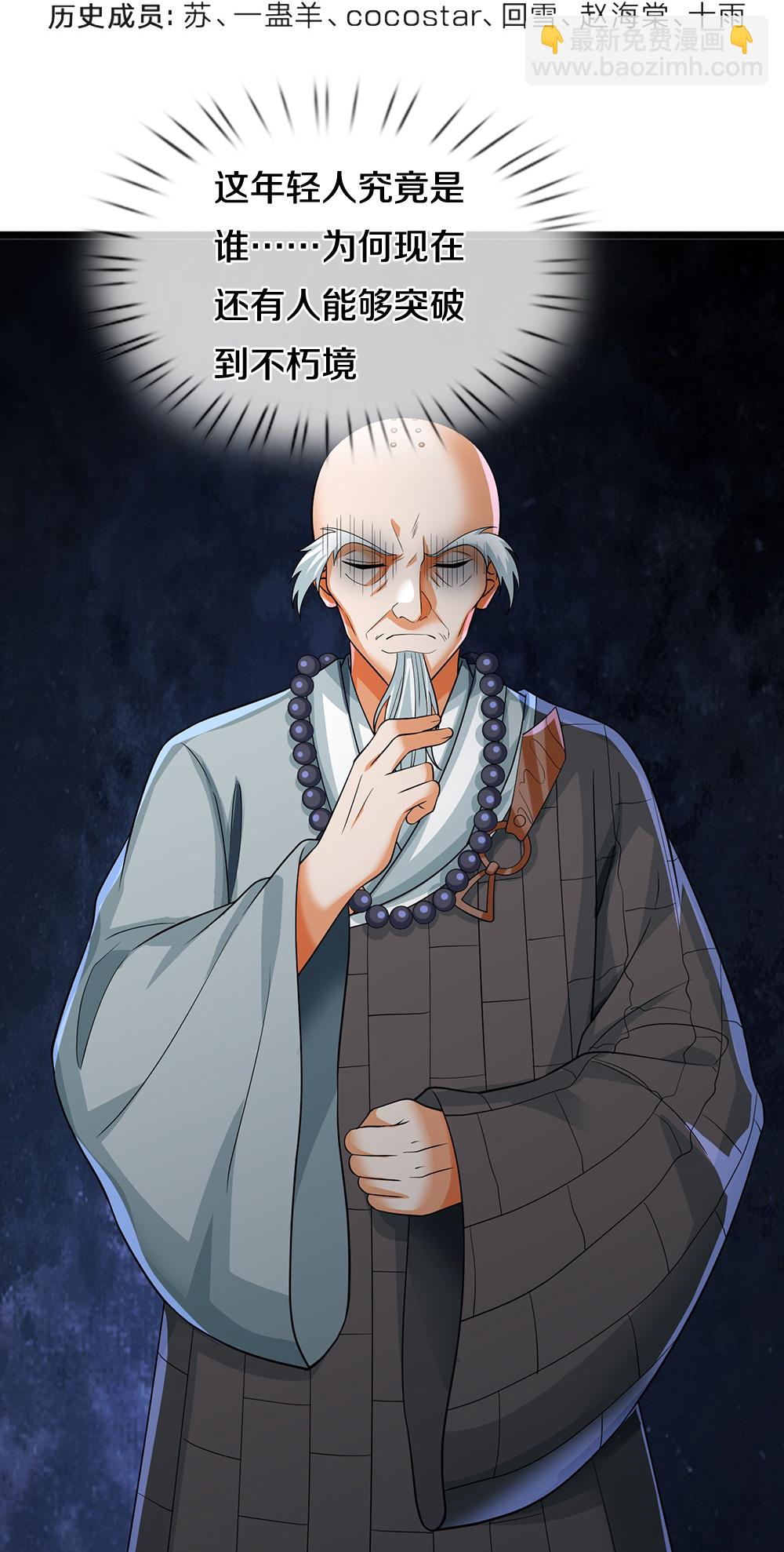 🍱神武天尊 第625话 域外之王 第4页