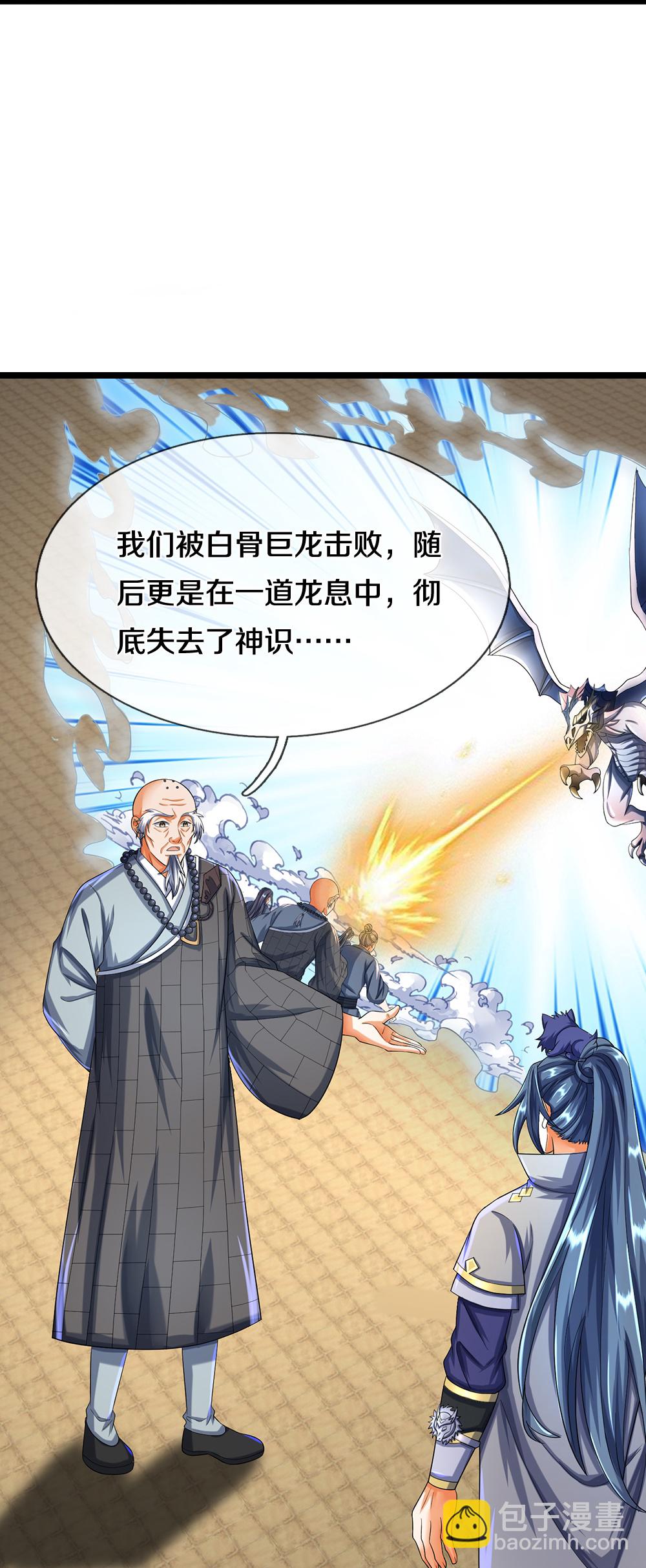 🍱神武天尊 第625话 域外之王 第41页