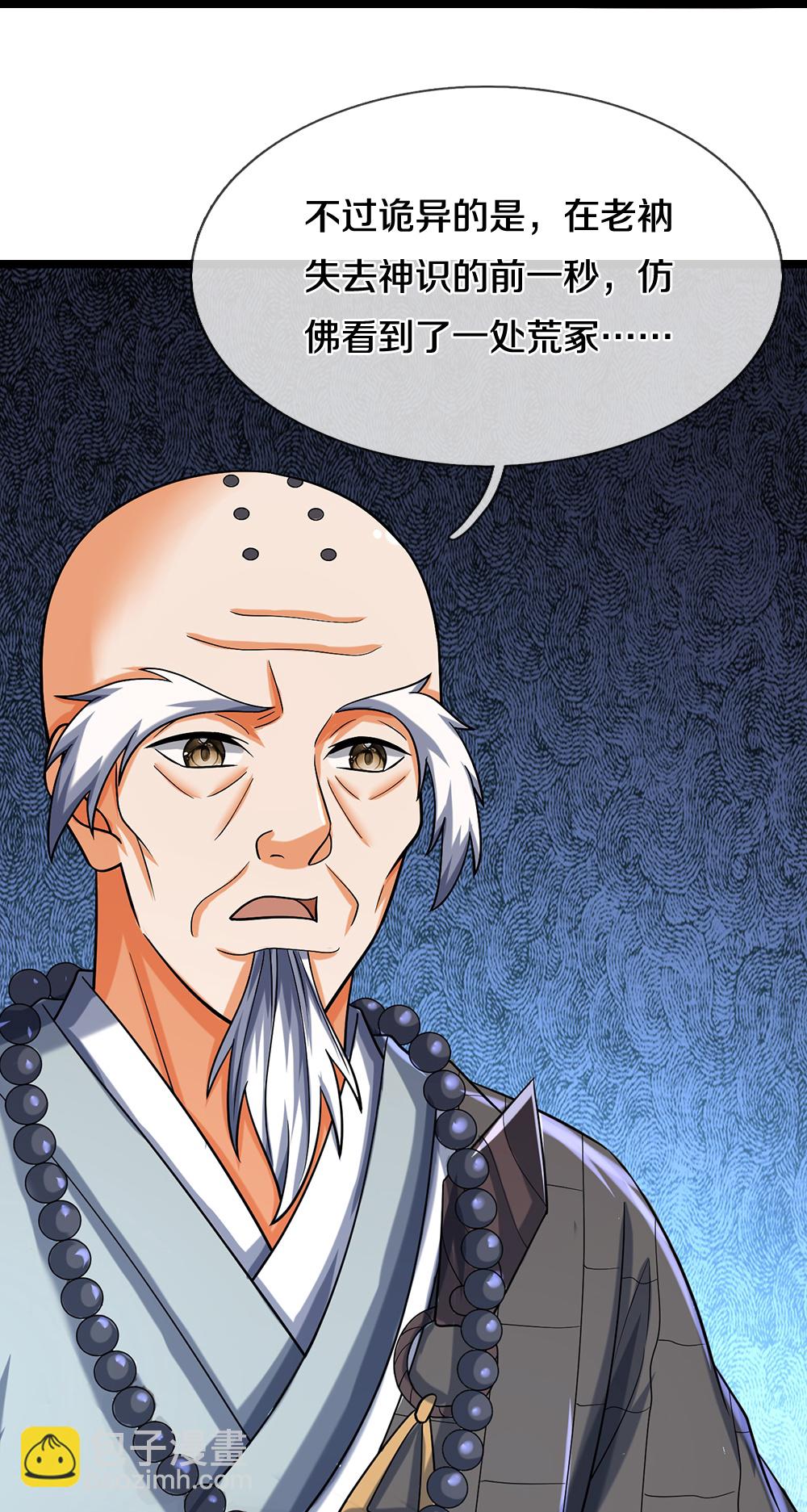 🍱神武天尊 第625话 域外之王 第42页