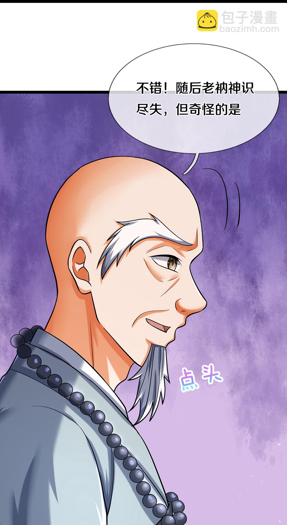 🍱神武天尊 第625话 域外之王 第44页