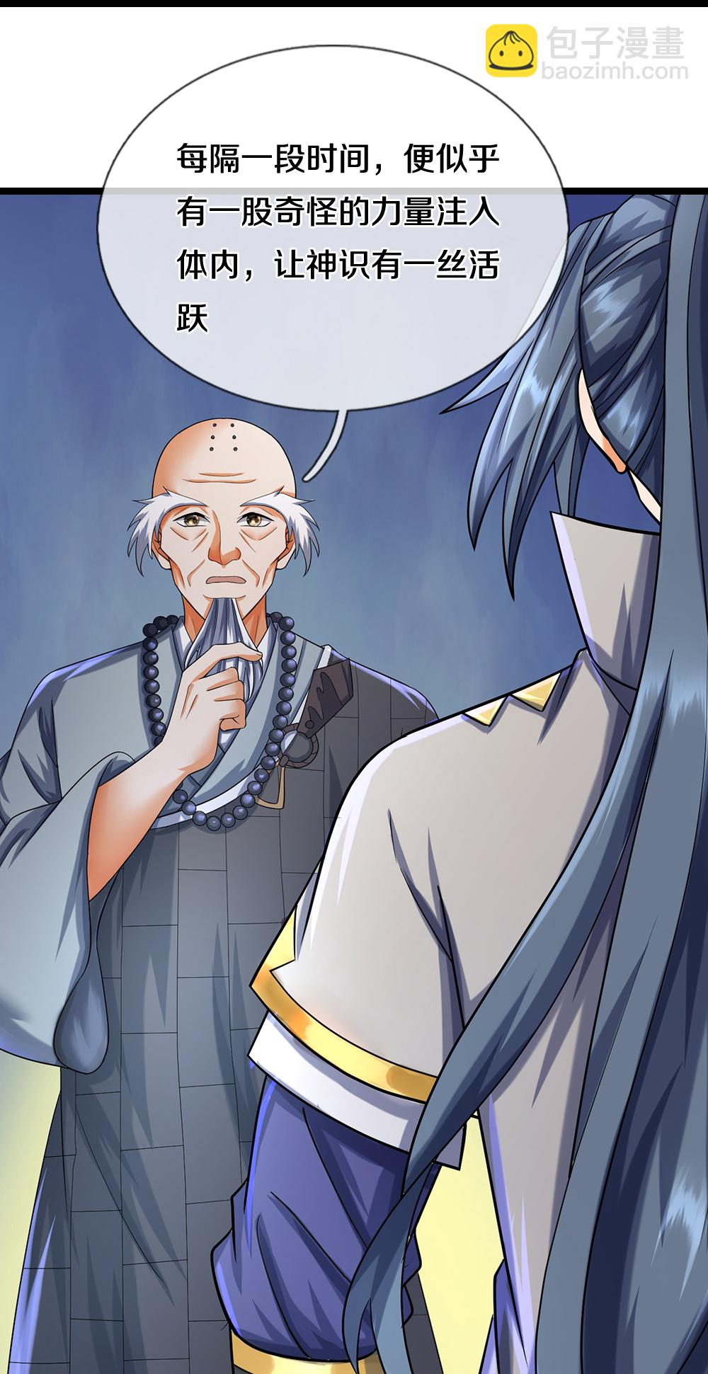 🍱神武天尊 第625话 域外之王 第45页