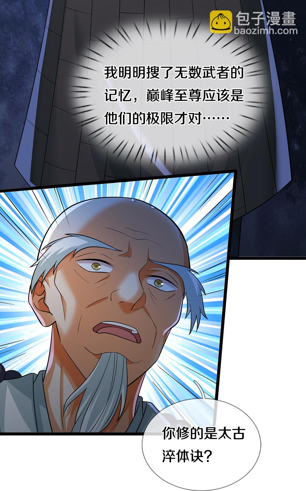 🍱神武天尊 第625话 域外之王 第5页