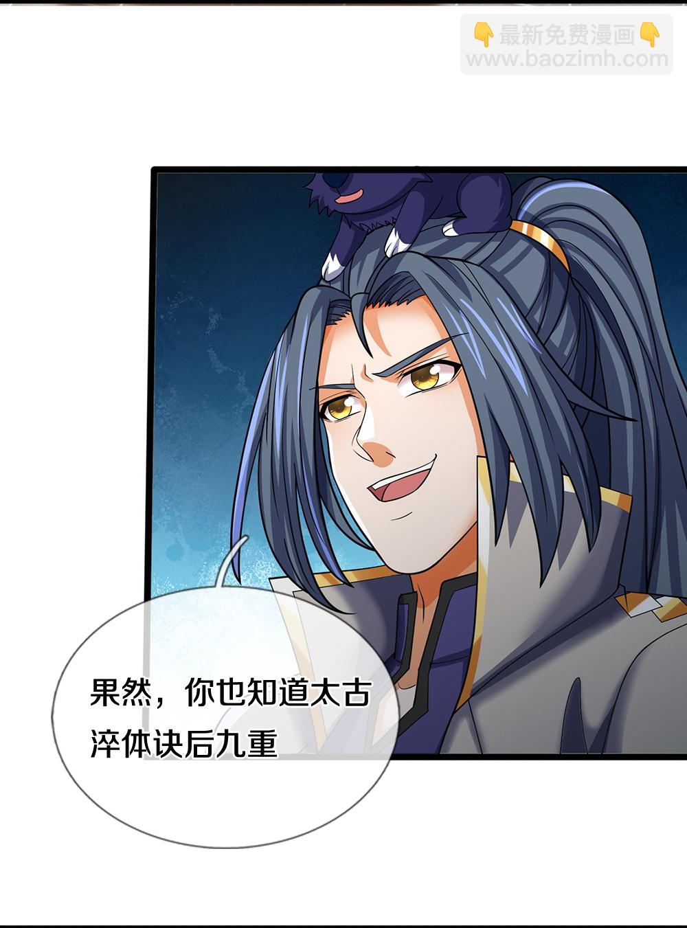 🍱神武天尊 第625话 域外之王 第7页