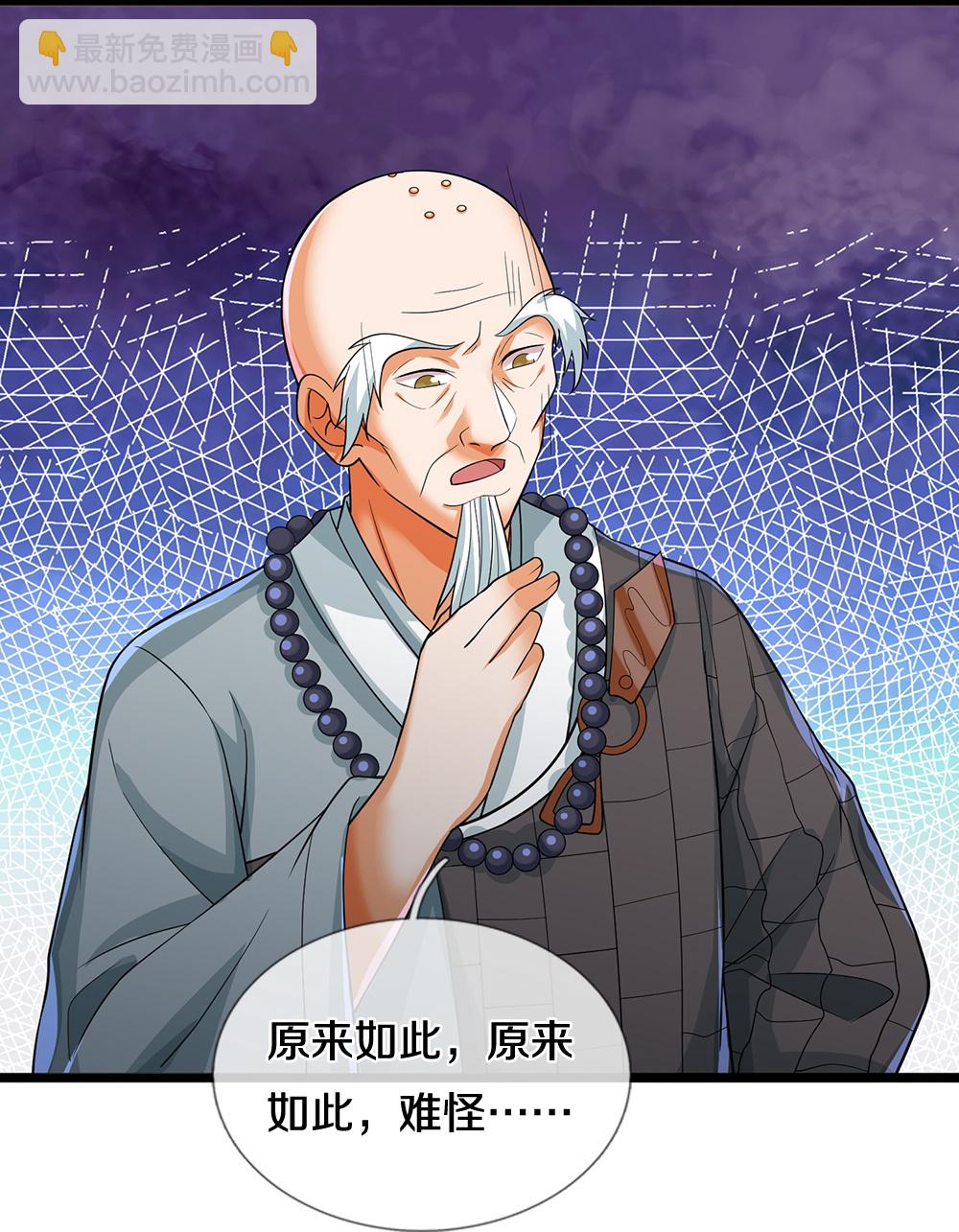 🍱神武天尊 第625话 域外之王 第8页