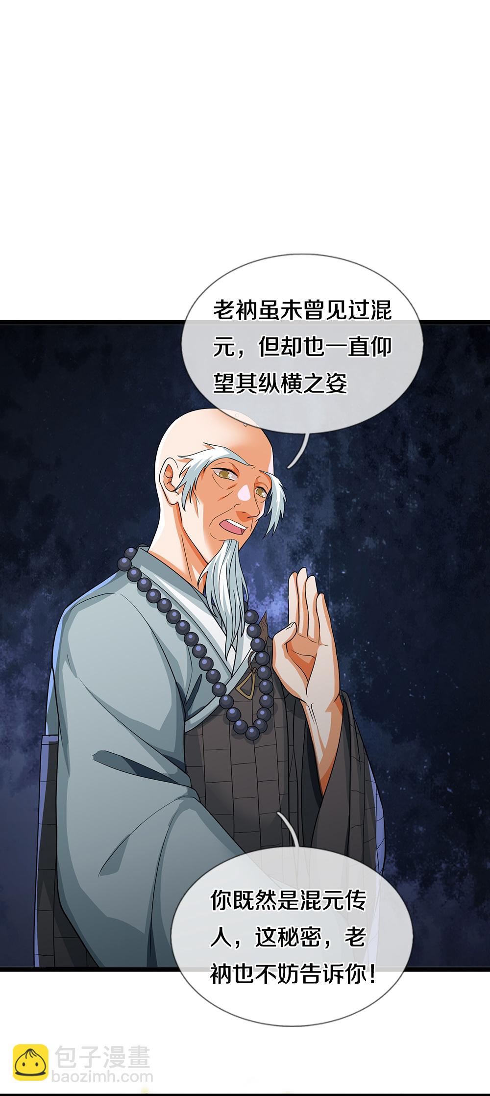 🍱神武天尊 第625话 域外之王 第9页